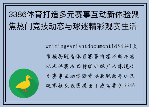 3386体育打造多元赛事互动新体验聚焦热门竞技动态与球迷精彩观赛生活