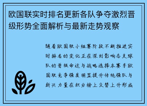 欧国联实时排名更新各队争夺激烈晋级形势全面解析与最新走势观察