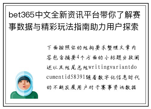 bet365中文全新资讯平台带你了解赛事数据与精彩玩法指南助力用户探索更多内容
